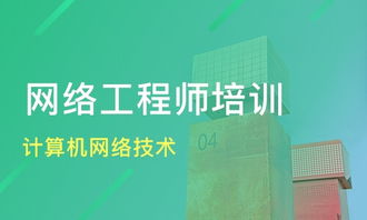 鄭州計(jì)算機(jī)網(wǎng)絡(luò)技術(shù)培訓(xùn) 價(jià)格解析與華人教育、淘學(xué)培訓(xùn)對(duì)比指南